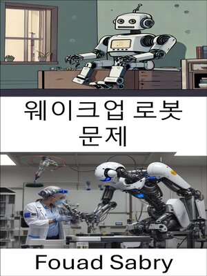 cover image of 웨이크업 로봇 문제